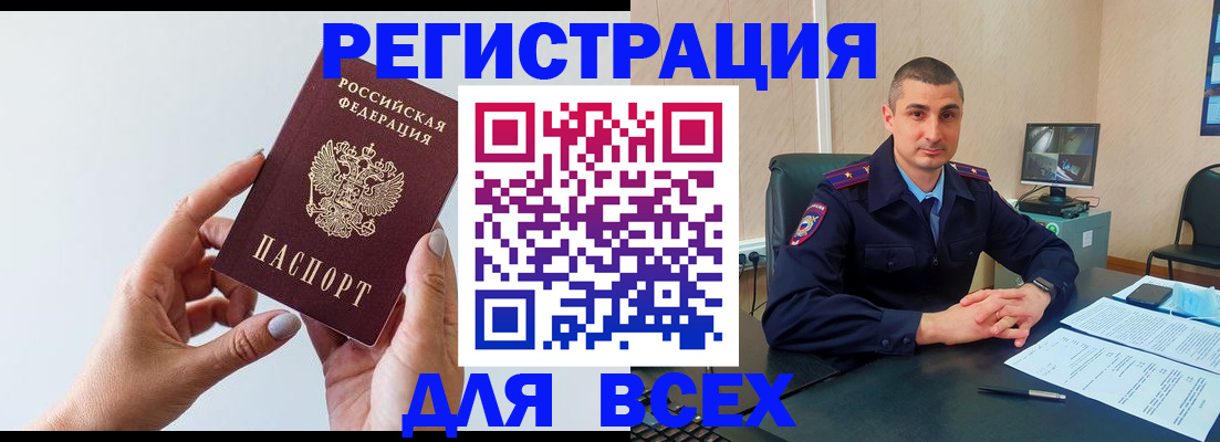 купить прописку в Боре