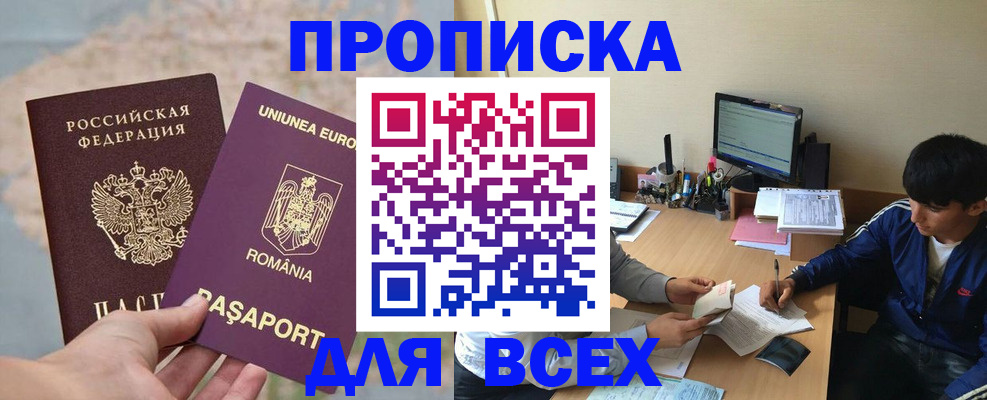 прописка для работы в Боре