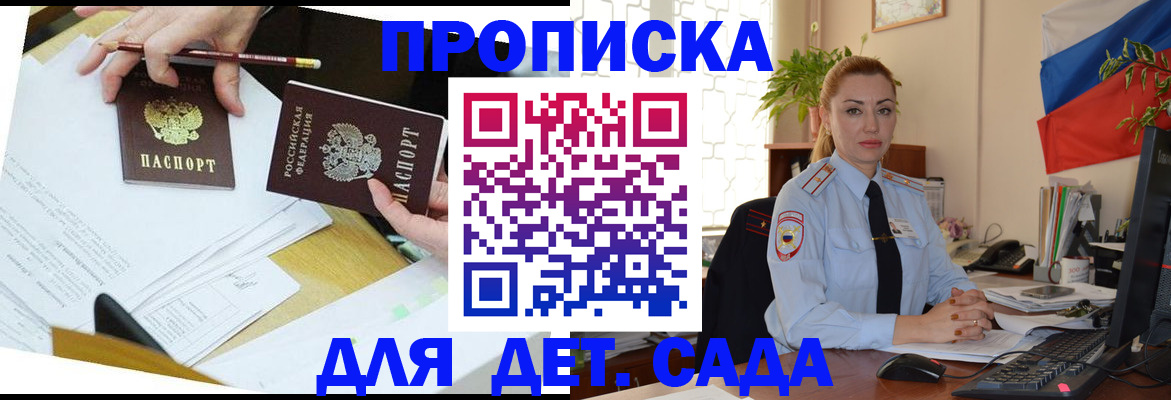 прописка 2025 в Боре